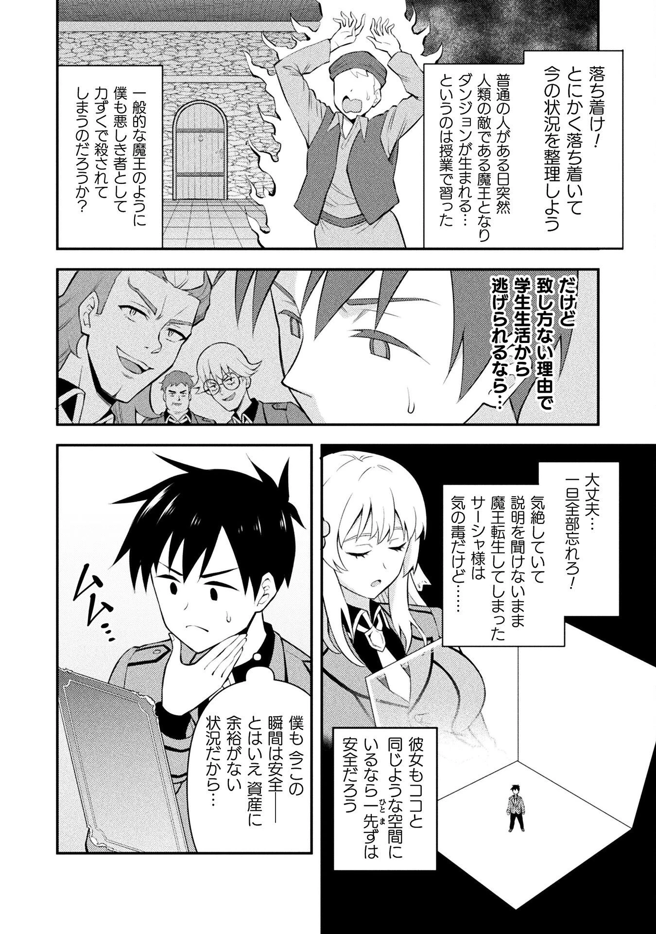 クラス全員で魔王転生！　僕は「自販機作製ギフト」を選び砂漠にダンジョンをつくります！ 第1話 - 18