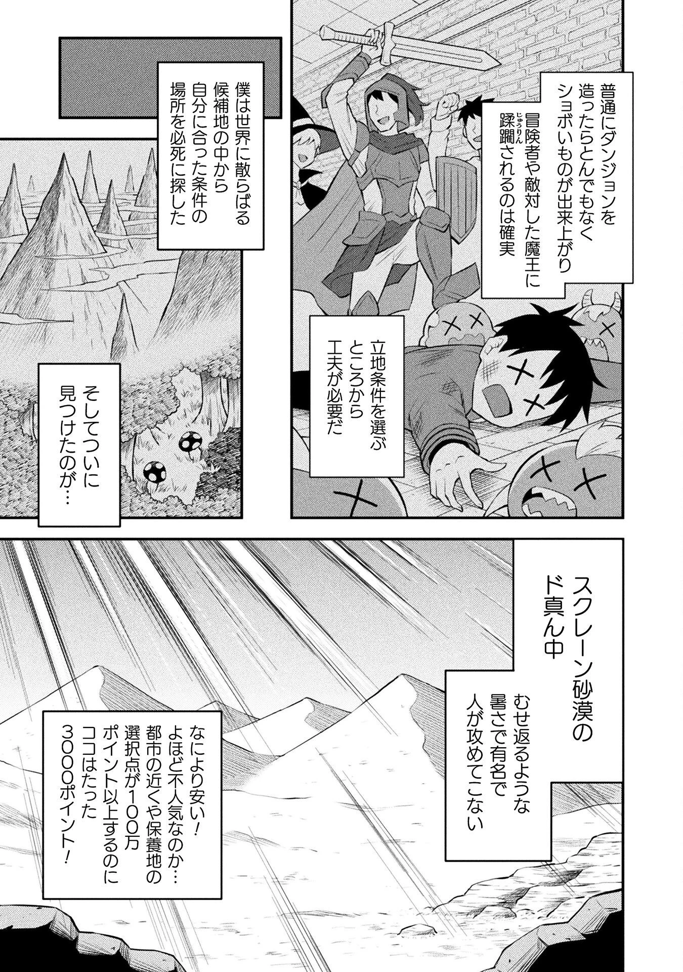 クラス全員で魔王転生！　僕は「自販機作製ギフト」を選び砂漠にダンジョンをつくります！ 第1話 - 19