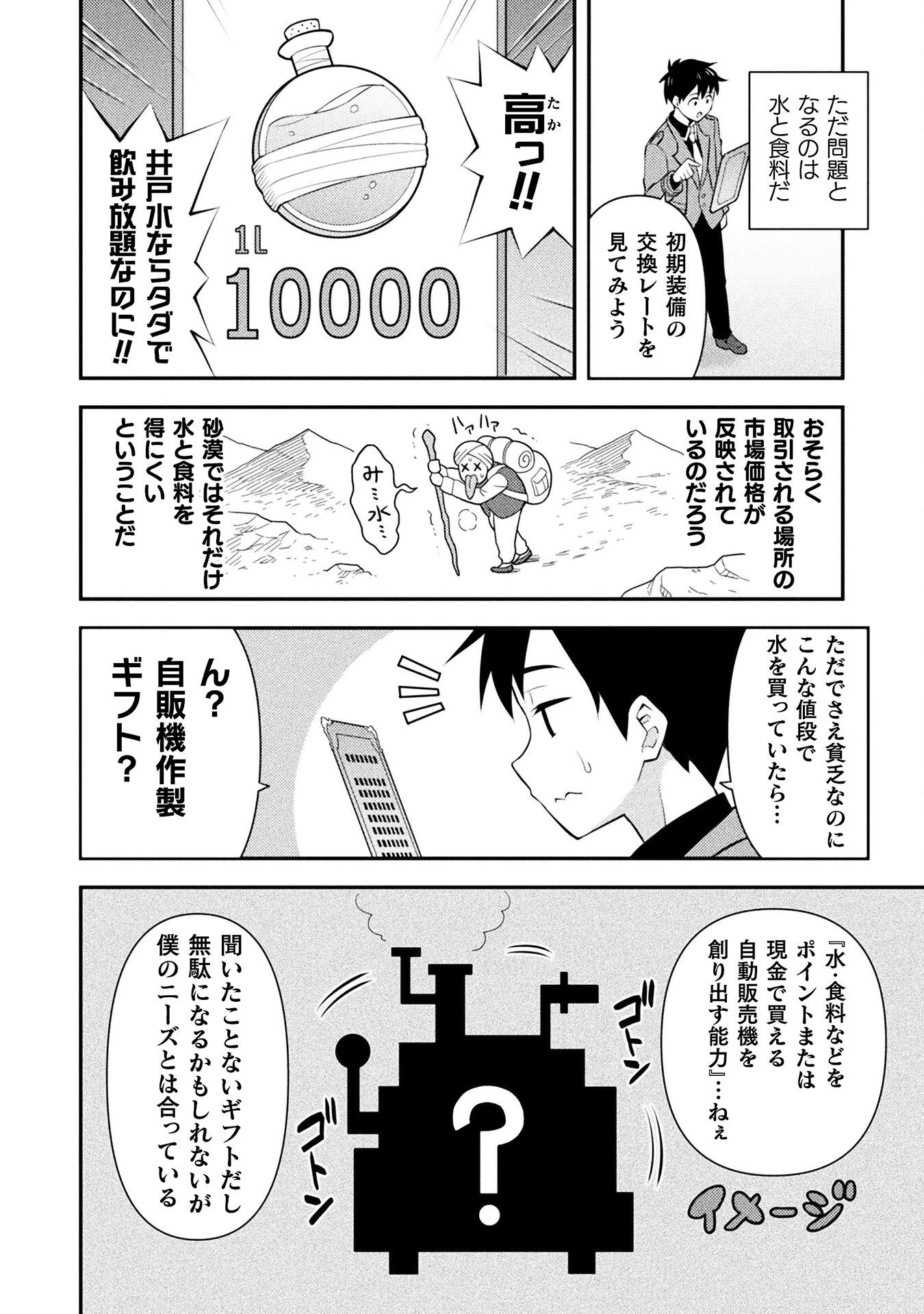 クラス全員で魔王転生！　僕は「自販機作製ギフト」を選び砂漠にダンジョンをつくります！ 第1話 - 20