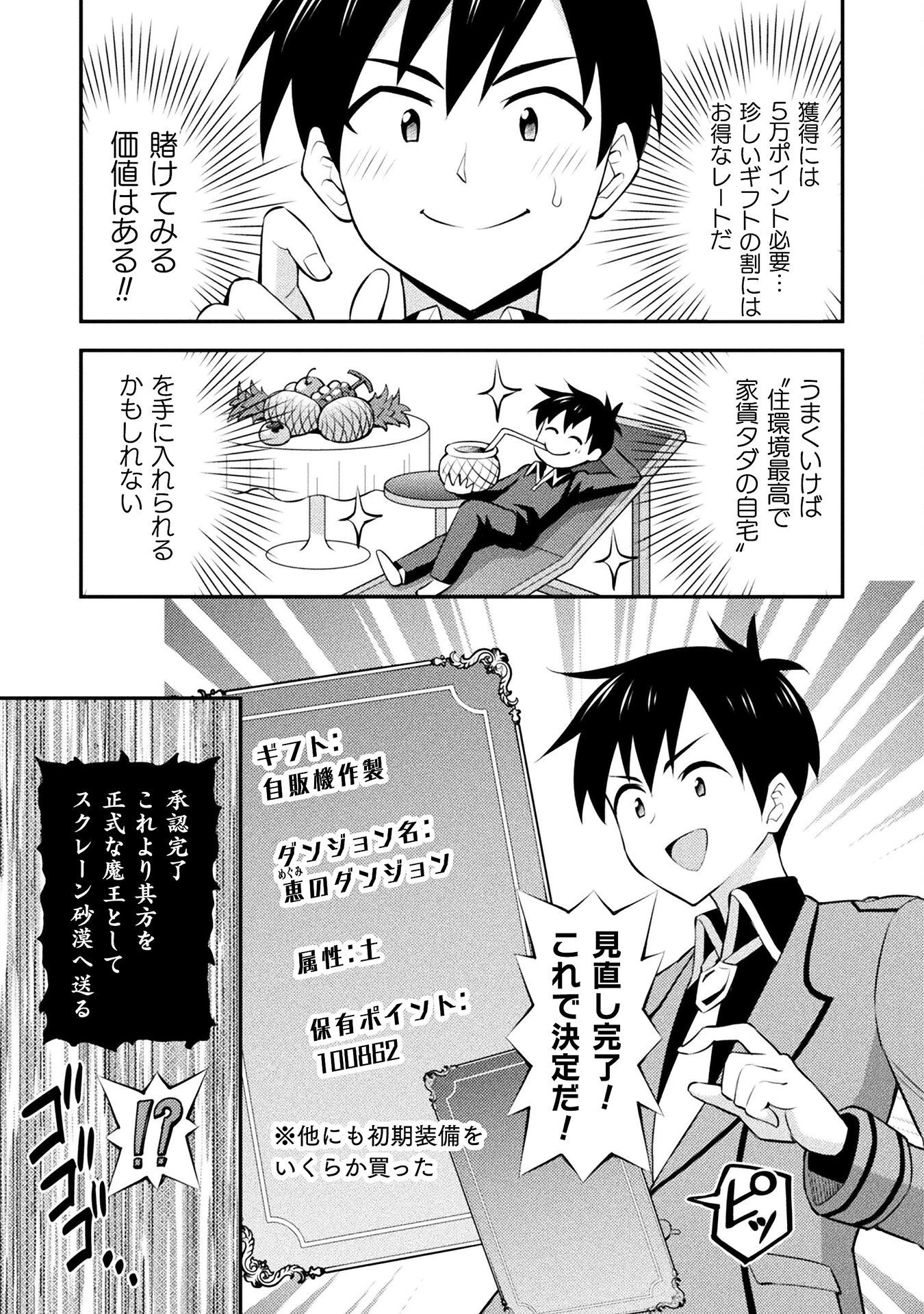 クラス全員で魔王転生！　僕は「自販機作製ギフト」を選び砂漠にダンジョンをつくります！ 第1話 - 21
