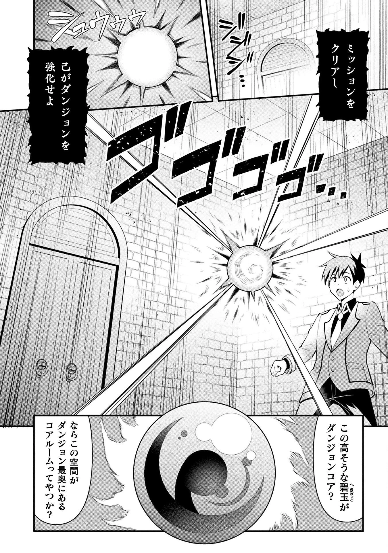 クラス全員で魔王転生！　僕は「自販機作製ギフト」を選び砂漠にダンジョンをつくります！ 第1話 - 22