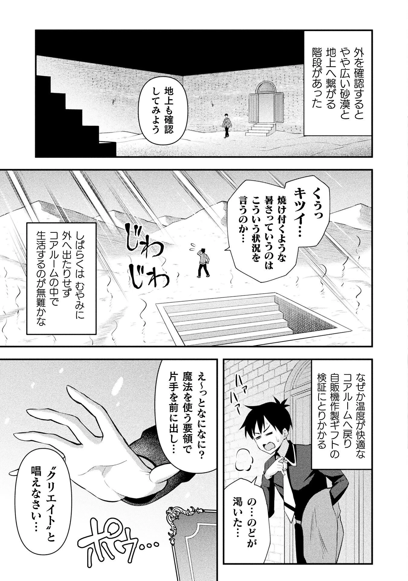 クラス全員で魔王転生！　僕は「自販機作製ギフト」を選び砂漠にダンジョンをつくります！ 第1話 - 23