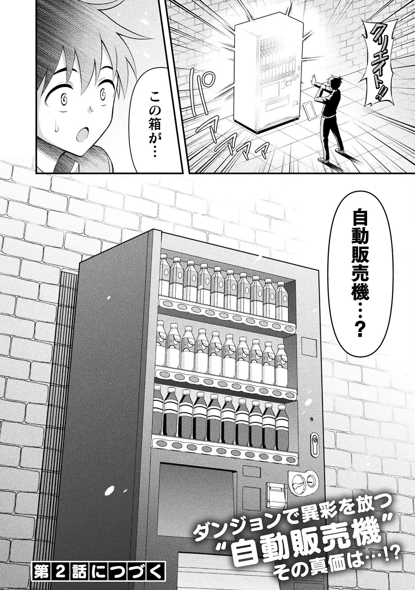 クラス全員で魔王転生！　僕は「自販機作製ギフト」を選び砂漠にダンジョンをつくります！ 第1話 - 24
