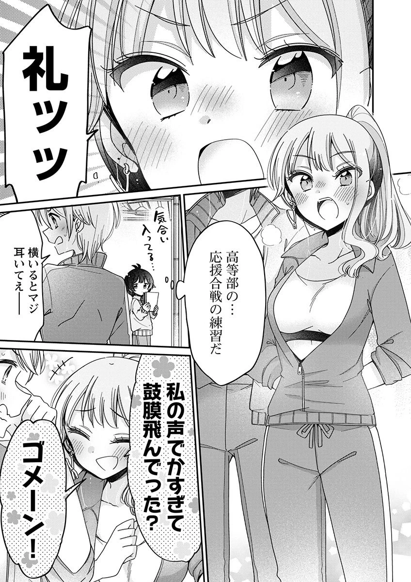 僕はお姉ちゃんのおもちゃ 第7話 - 3