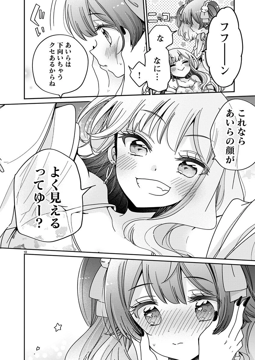 僕はお姉ちゃんのおもちゃ 第7話 - 10