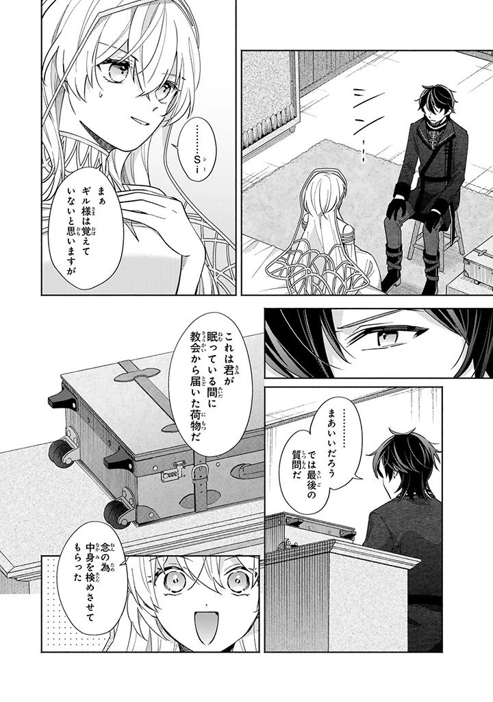 Akuyaku Seijo no Yarinaoshi 悪役聖女のやり直し 悪役聖女のやり直し ～冤罪で処刑された聖女は推しの英雄を救うために我慢をやめます～ 第3話 - 2