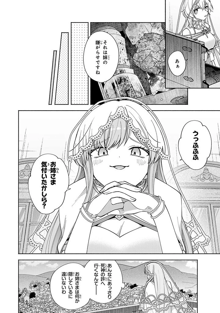 Akuyaku Seijo no Yarinaoshi 悪役聖女のやり直し 悪役聖女のやり直し ～冤罪で処刑された聖女は推しの英雄を救うために我慢をやめます～ 第3話 - 4