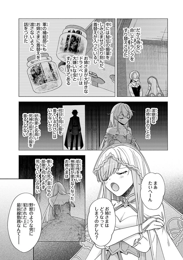 Akuyaku Seijo no Yarinaoshi 悪役聖女のやり直し 悪役聖女のやり直し ～冤罪で処刑された聖女は推しの英雄を救うために我慢をやめます～ 第3話 - 5