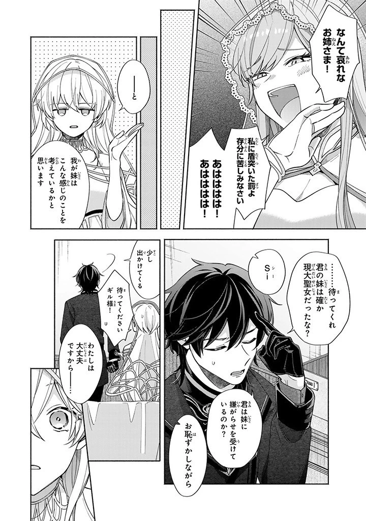 Akuyaku Seijo no Yarinaoshi 悪役聖女のやり直し 悪役聖女のやり直し ～冤罪で処刑された聖女は推しの英雄を救うために我慢をやめます～ 第3話 - 6