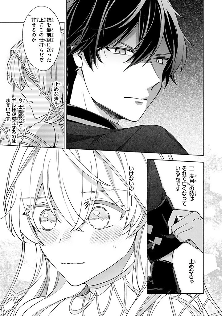 Akuyaku Seijo no Yarinaoshi 悪役聖女のやり直し 悪役聖女のやり直し ～冤罪で処刑された聖女は推しの英雄を救うために我慢をやめます～ 第3話 - 7