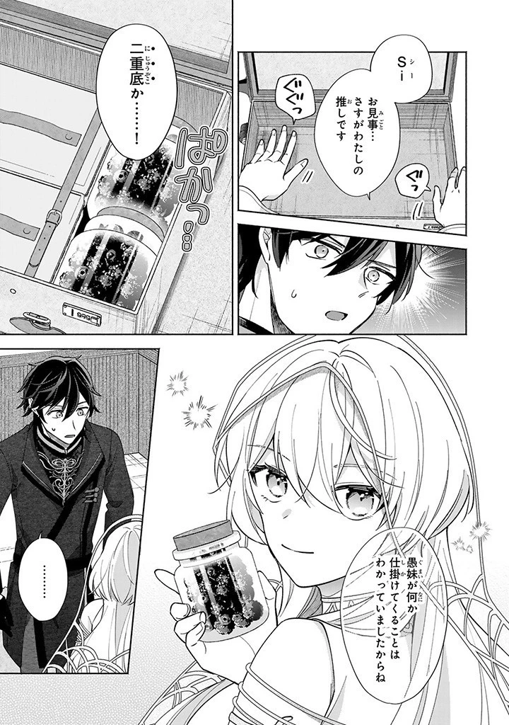 Akuyaku Seijo no Yarinaoshi 悪役聖女のやり直し 悪役聖女のやり直し ～冤罪で処刑された聖女は推しの英雄を救うために我慢をやめます～ 第3話 - 9