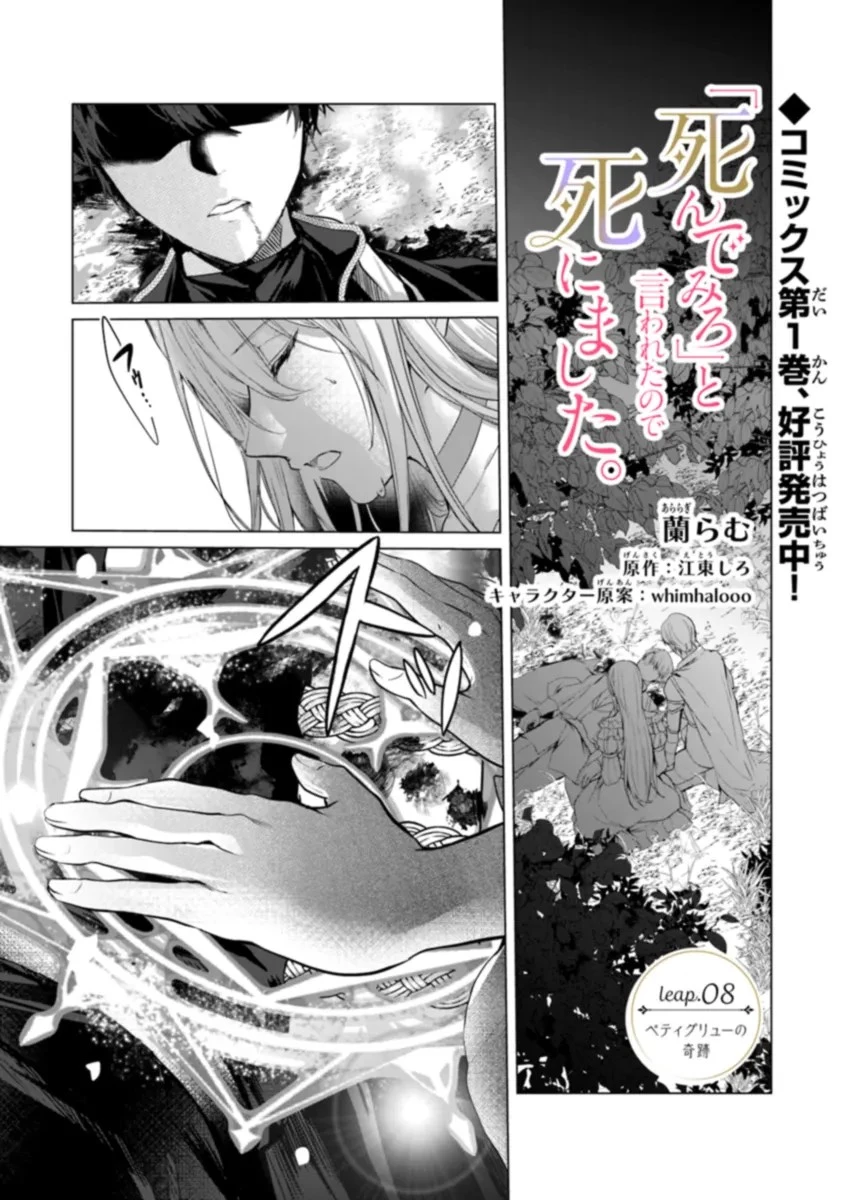 「死んでみろ」と言われたので死にました。 第8話 - 1