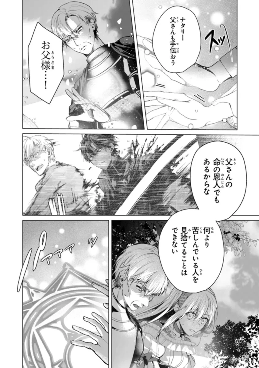 「死んでみろ」と言われたので死にました。 第8話 - 2