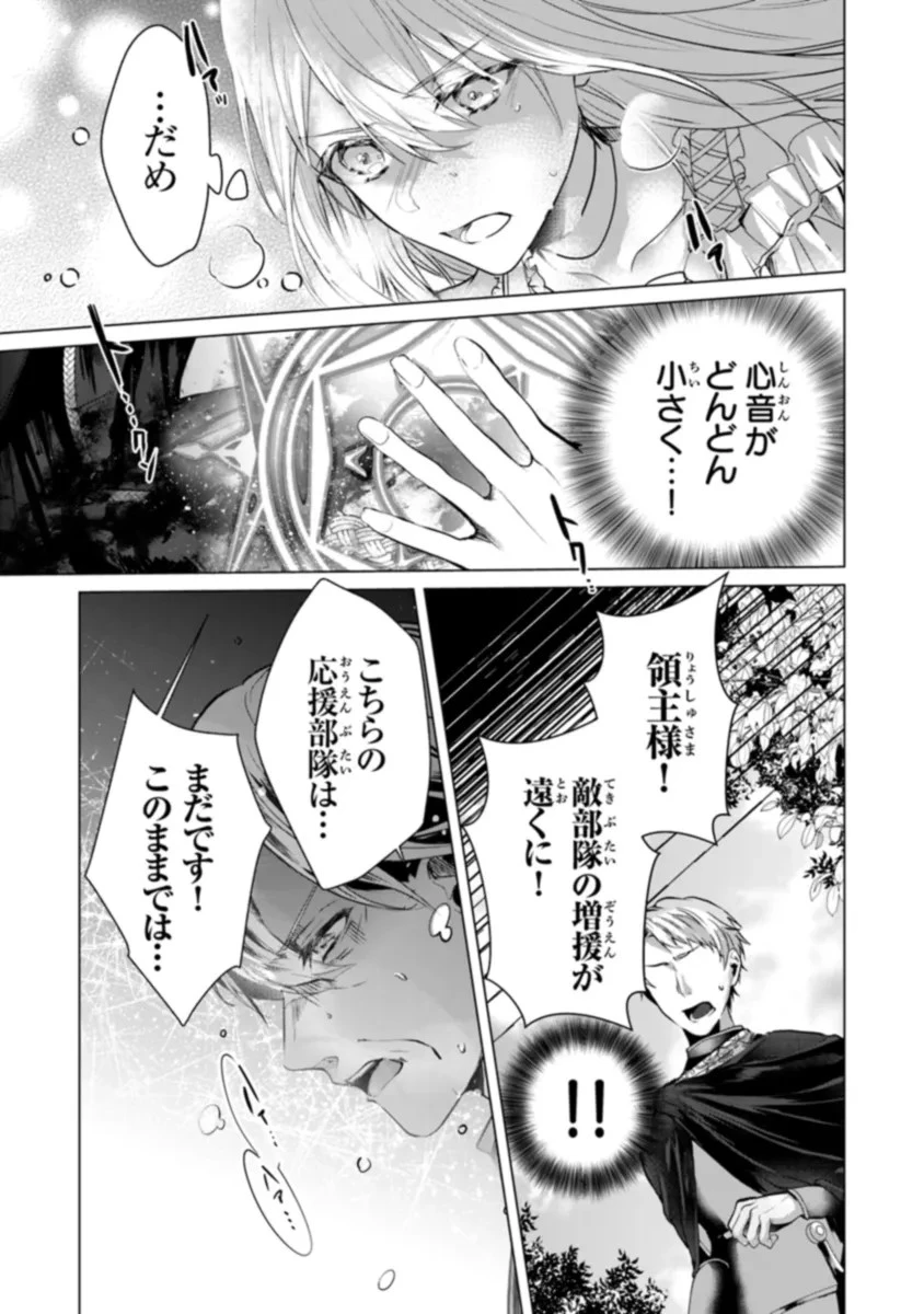 「死んでみろ」と言われたので死にました。 第8話 - 3