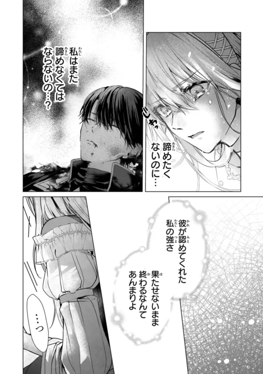 「死んでみろ」と言われたので死にました。 第8話 - 4