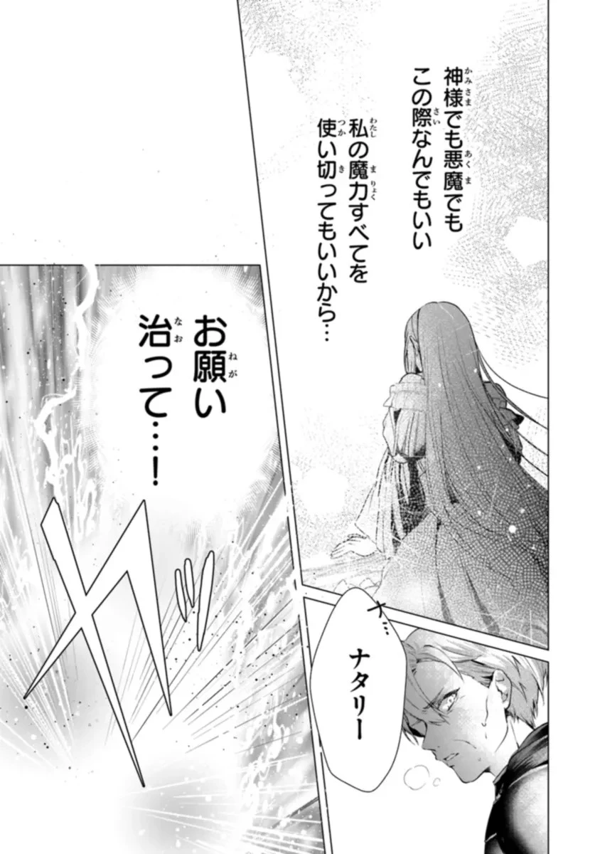 「死んでみろ」と言われたので死にました。 第8話 - 5