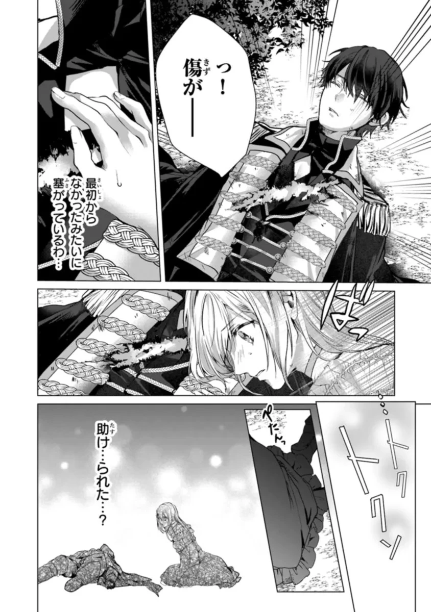 「死んでみろ」と言われたので死にました。 第8話 - 8