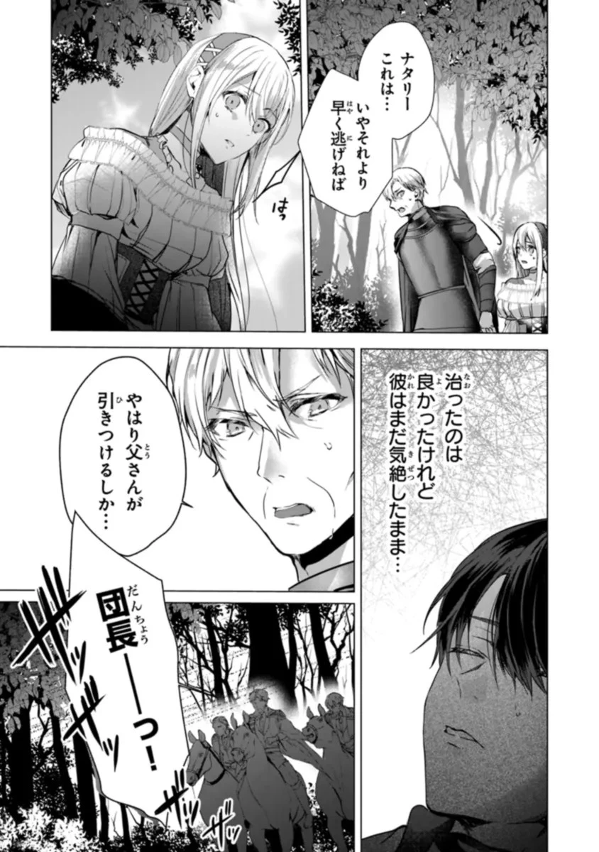 「死んでみろ」と言われたので死にました。 第8話 - 9