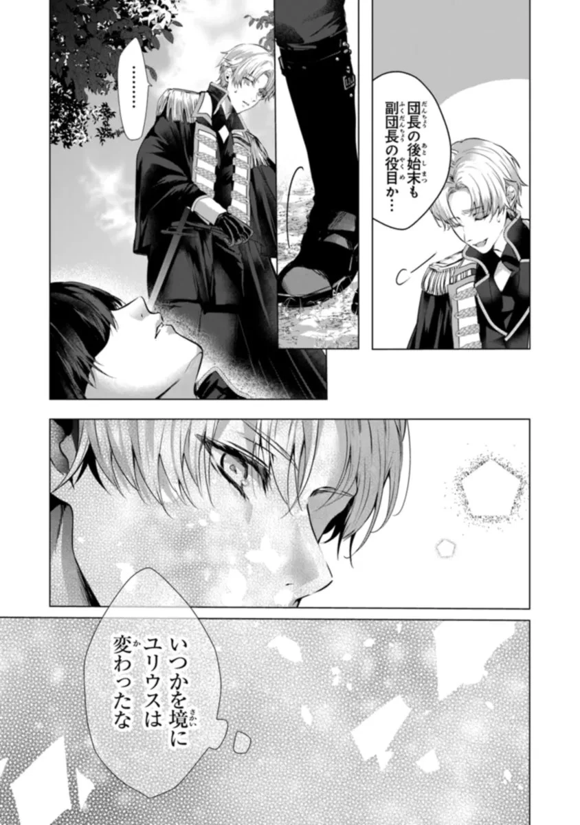 「死んでみろ」と言われたので死にました。 第8話 - 11