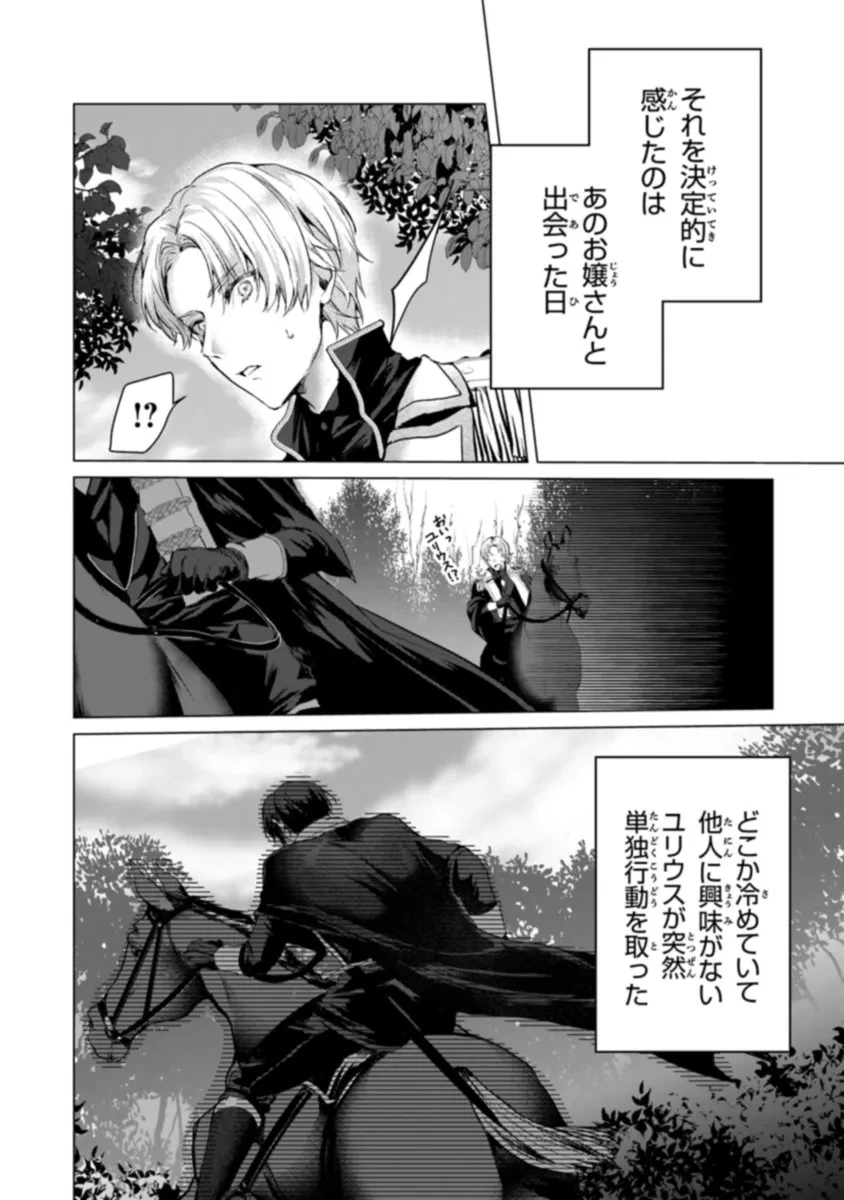 「死んでみろ」と言われたので死にました。 第8話 - 12