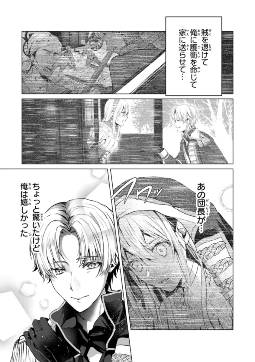 「死んでみろ」と言われたので死にました。 第8話 - 13