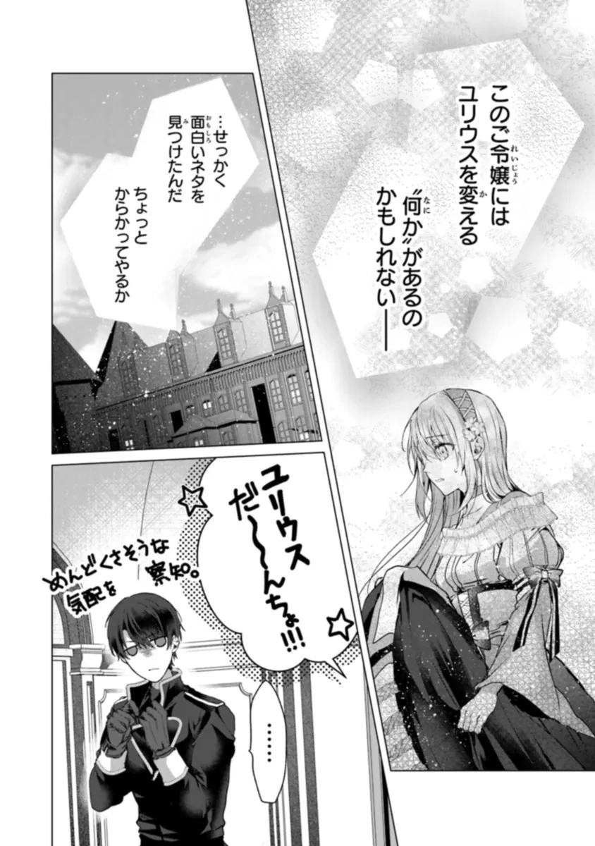 「死んでみろ」と言われたので死にました。 第8話 - 14