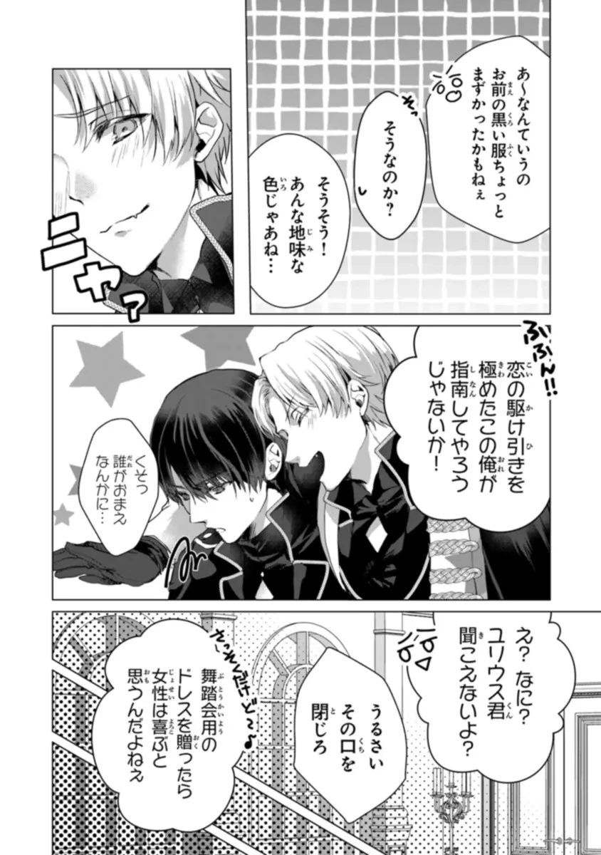 「死んでみろ」と言われたので死にました。 第8話 - 16