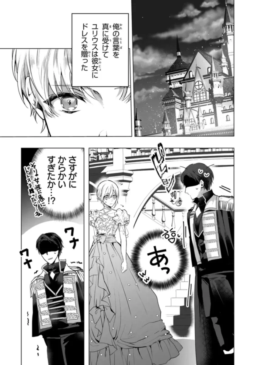 「死んでみろ」と言われたので死にました。 第8話 - 17