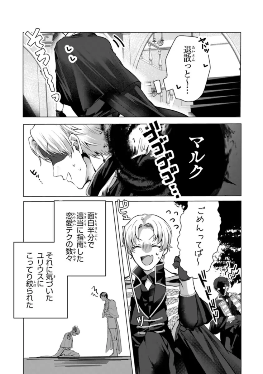 「死んでみろ」と言われたので死にました。 第8話 - 18