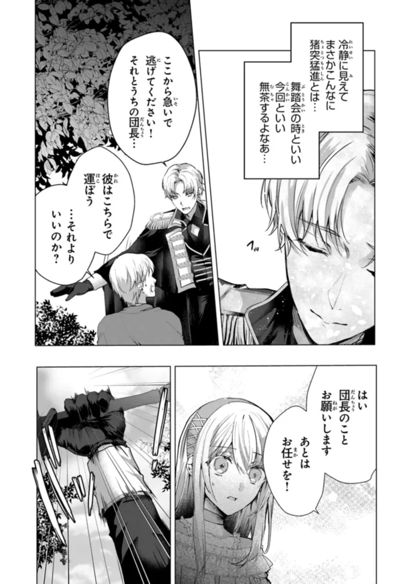 「死んでみろ」と言われたので死にました。 第8話 - 19