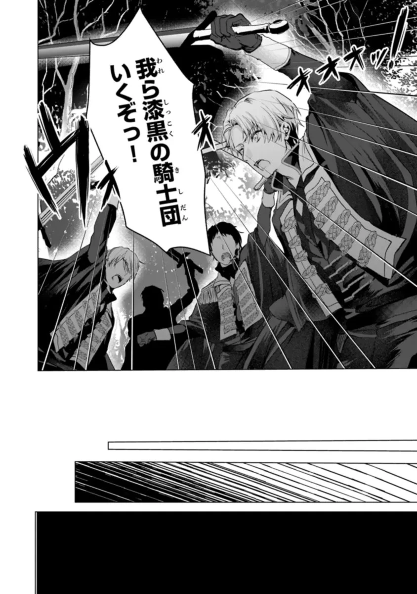 「死んでみろ」と言われたので死にました。 第8話 - 20