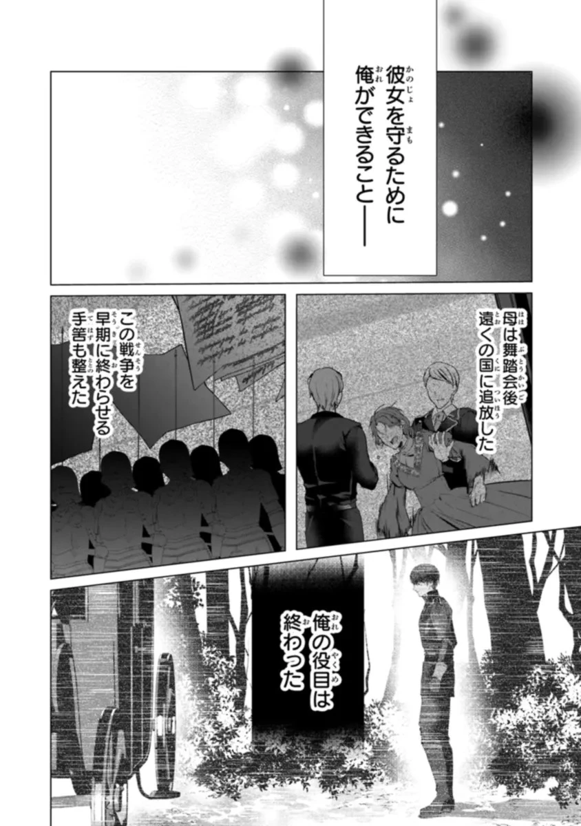 「死んでみろ」と言われたので死にました。 第8話 - 22