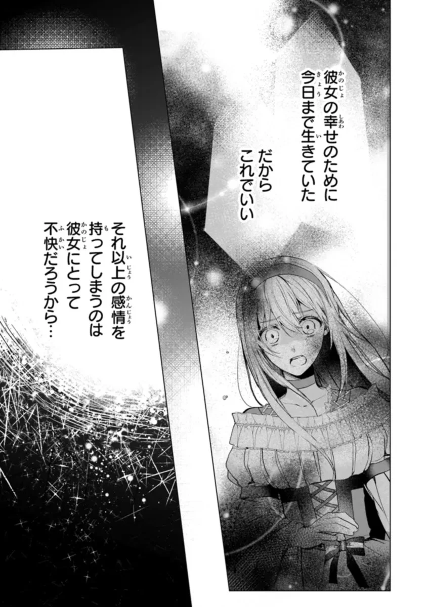 「死んでみろ」と言われたので死にました。 第8話 - 23