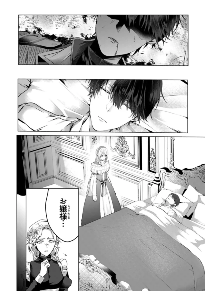 「死んでみろ」と言われたので死にました。 第8話 - 24