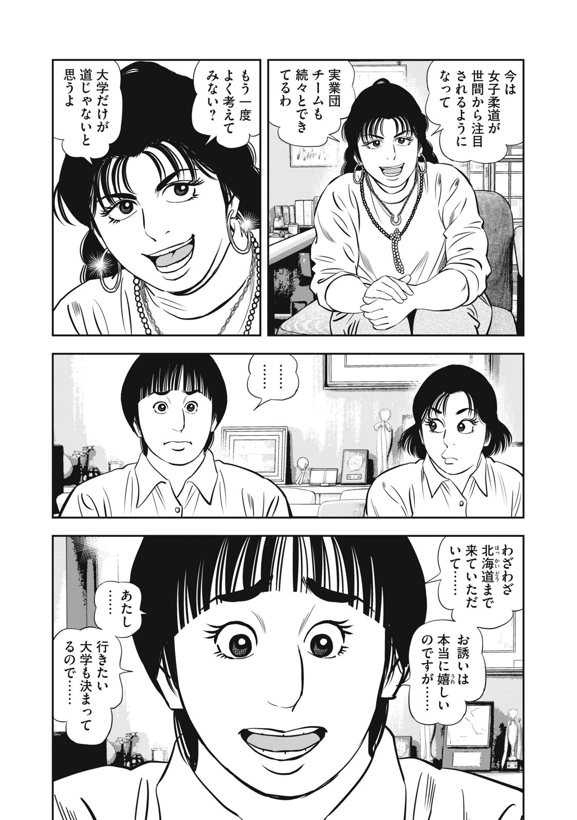 JJM 女子柔道部物語 社会人編 第6話 - 4