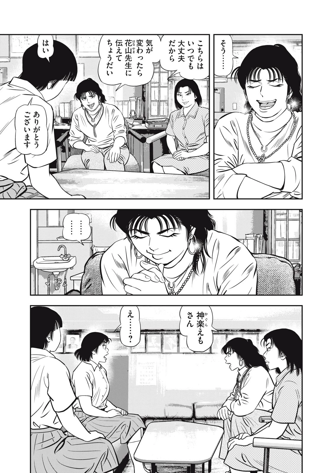JJM 女子柔道部物語 社会人編 第6話 - 5