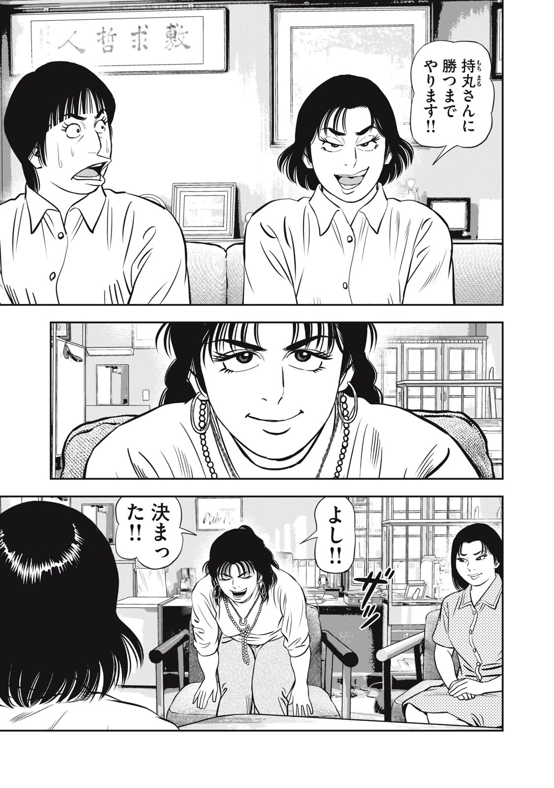 JJM 女子柔道部物語 社会人編 第6話 - 9