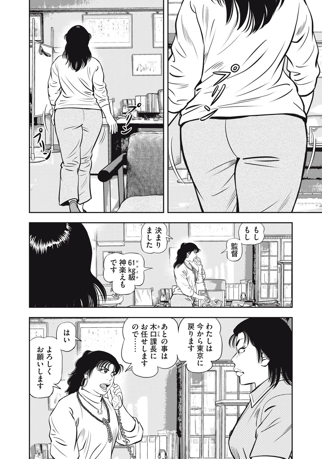 JJM 女子柔道部物語 社会人編 第6話 - 10