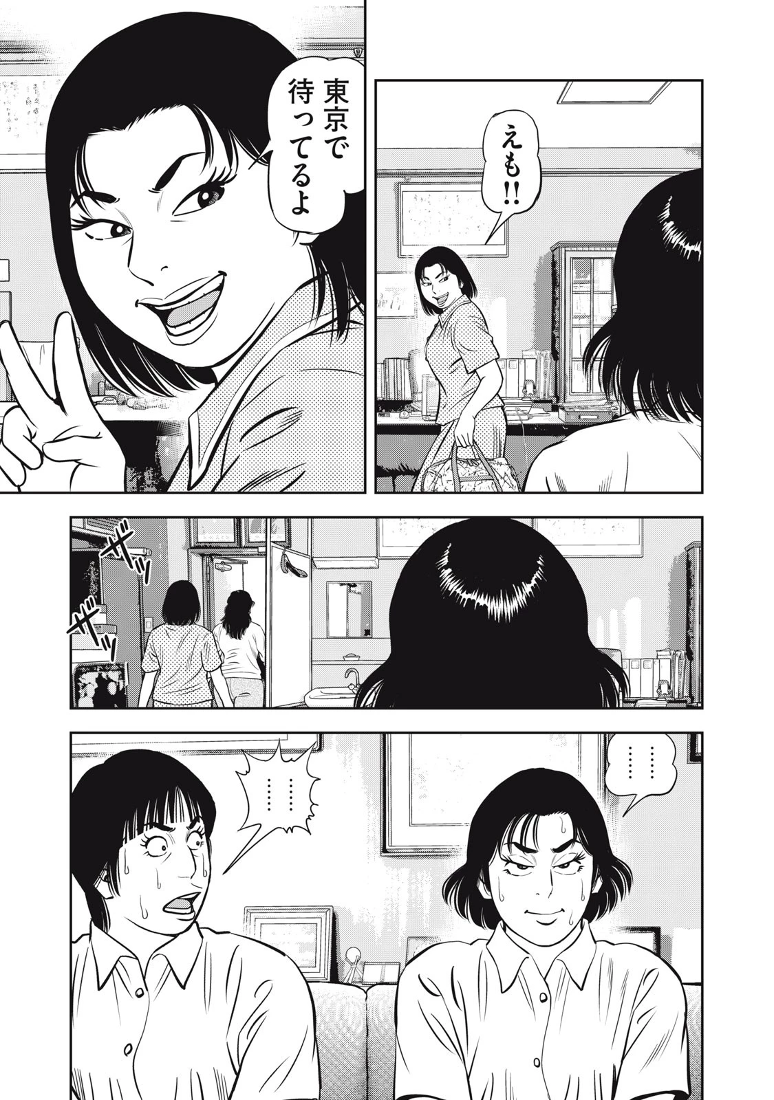 JJM 女子柔道部物語 社会人編 第6話 - 11