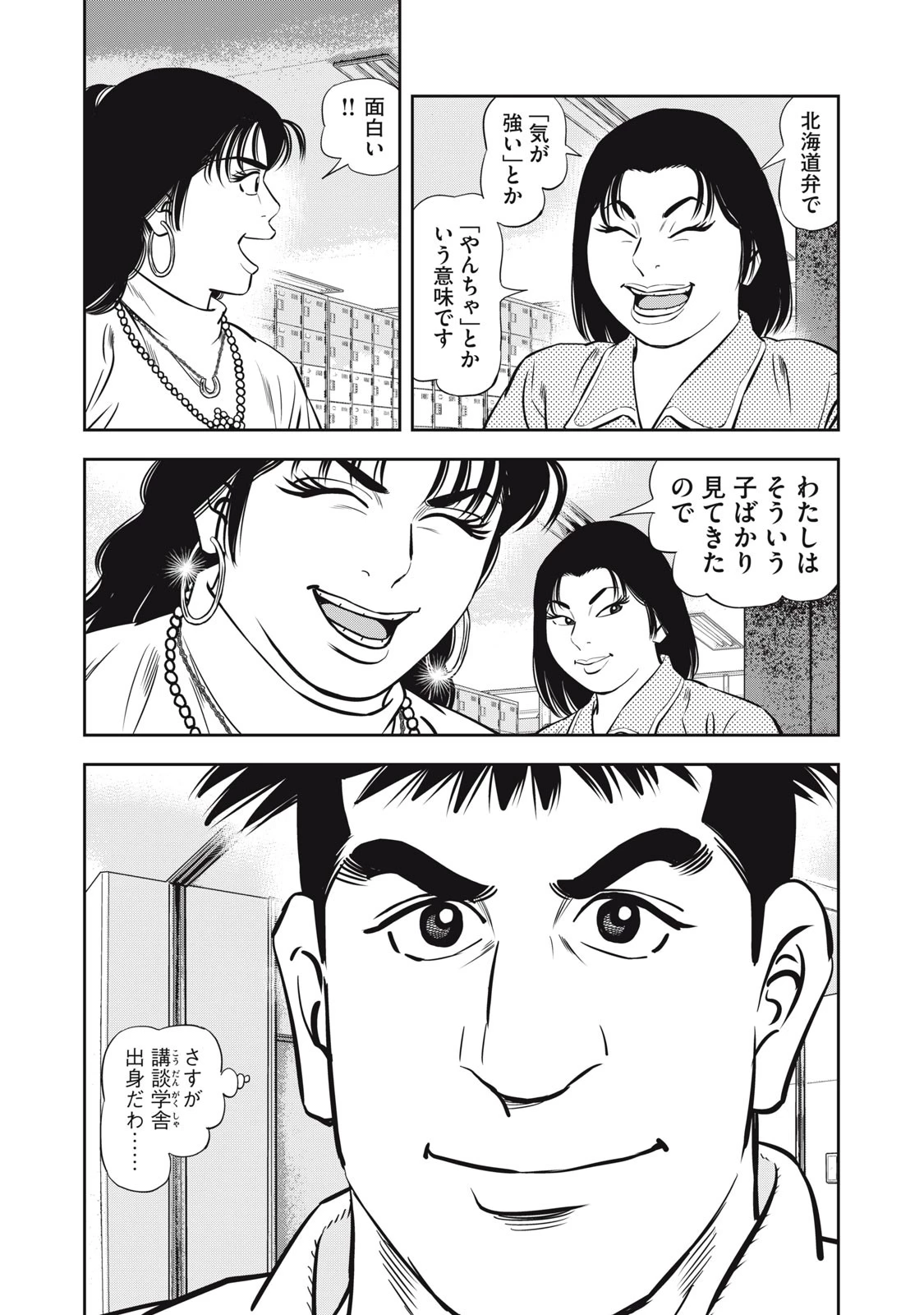 JJM 女子柔道部物語 社会人編 第6話 - 13