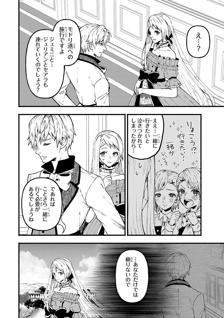 悪夢令嬢は一家滅亡の夢を見た～私の目的は生き延びることです～ 第7話 - 4