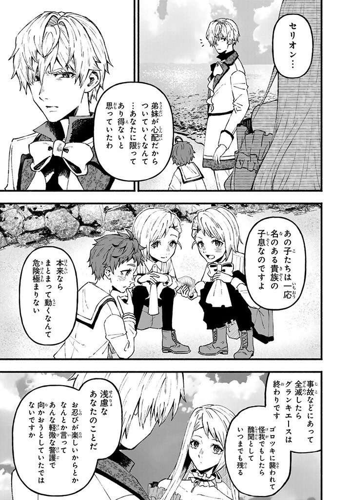 悪夢令嬢は一家滅亡の夢を見た～私の目的は生き延びることです～ 第7話 - 5