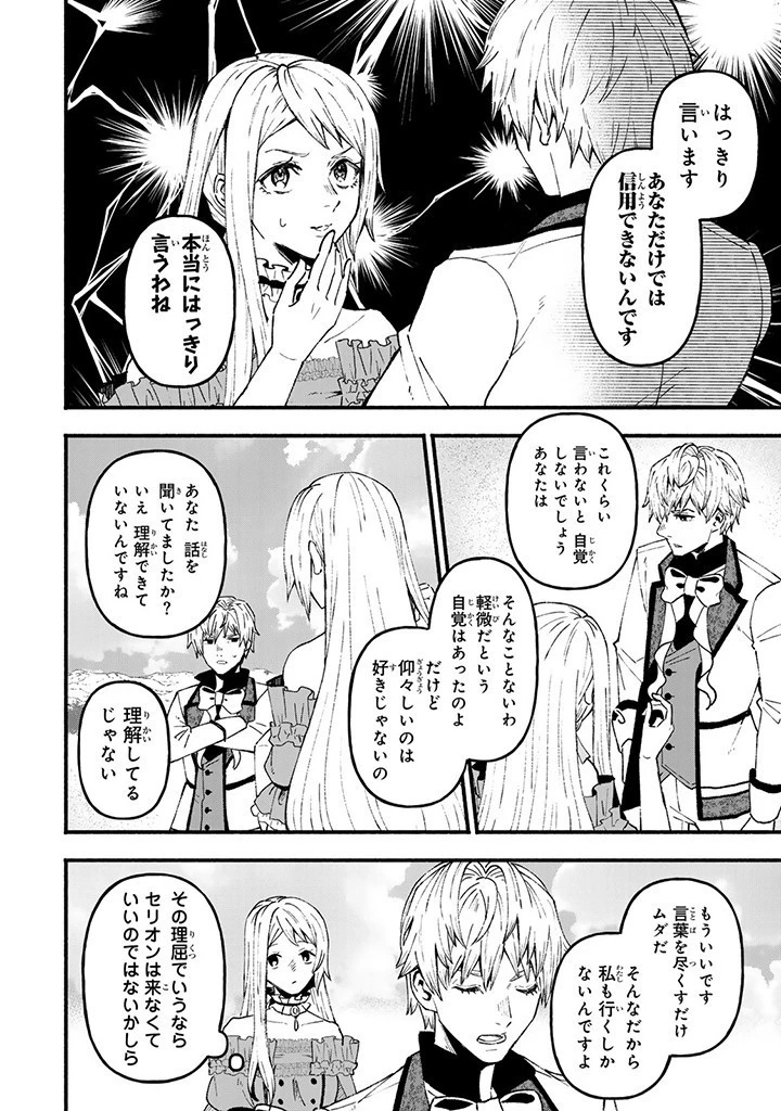 悪夢令嬢は一家滅亡の夢を見た～私の目的は生き延びることです～ 第7話 - 6