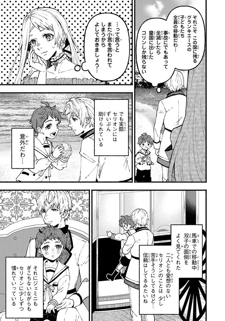 悪夢令嬢は一家滅亡の夢を見た～私の目的は生き延びることです～ 第7話 - 7
