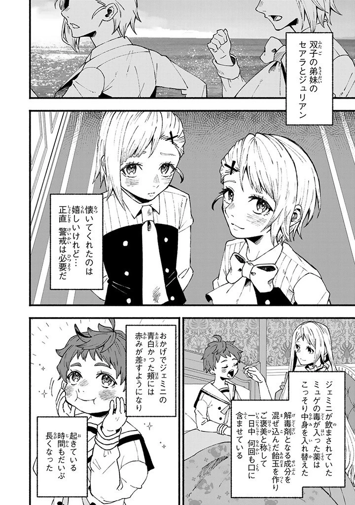 悪夢令嬢は一家滅亡の夢を見た～私の目的は生き延びることです～ 第7話 - 8