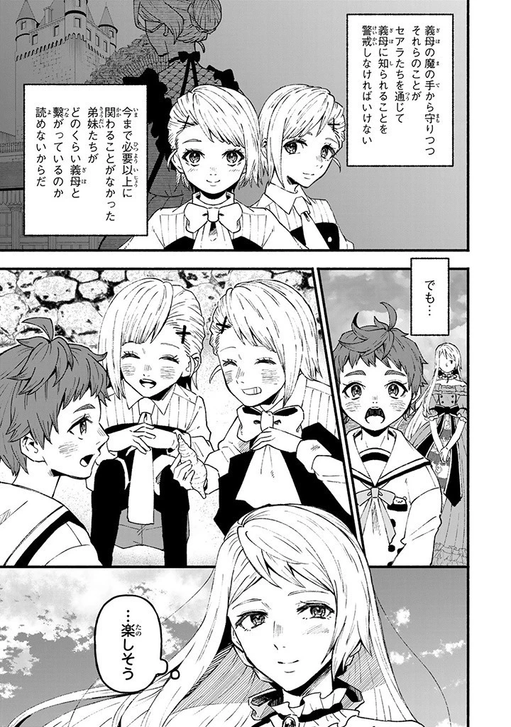 悪夢令嬢は一家滅亡の夢を見た～私の目的は生き延びることです～ 第7話 - 9