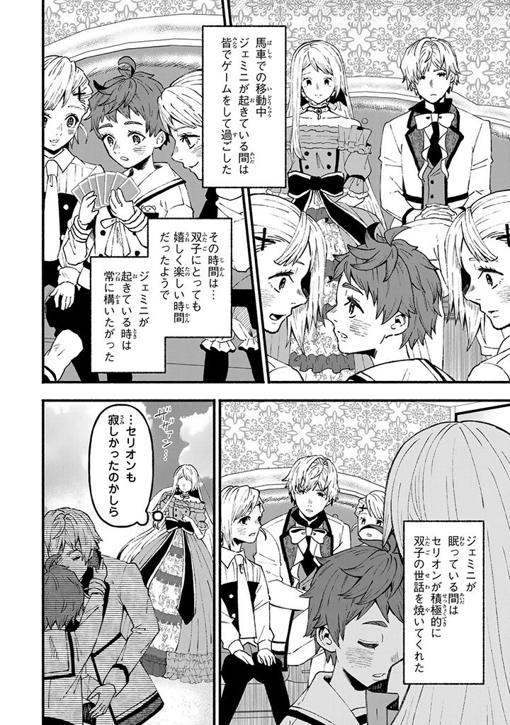 悪夢令嬢は一家滅亡の夢を見た～私の目的は生き延びることです～ 第7話 - 10