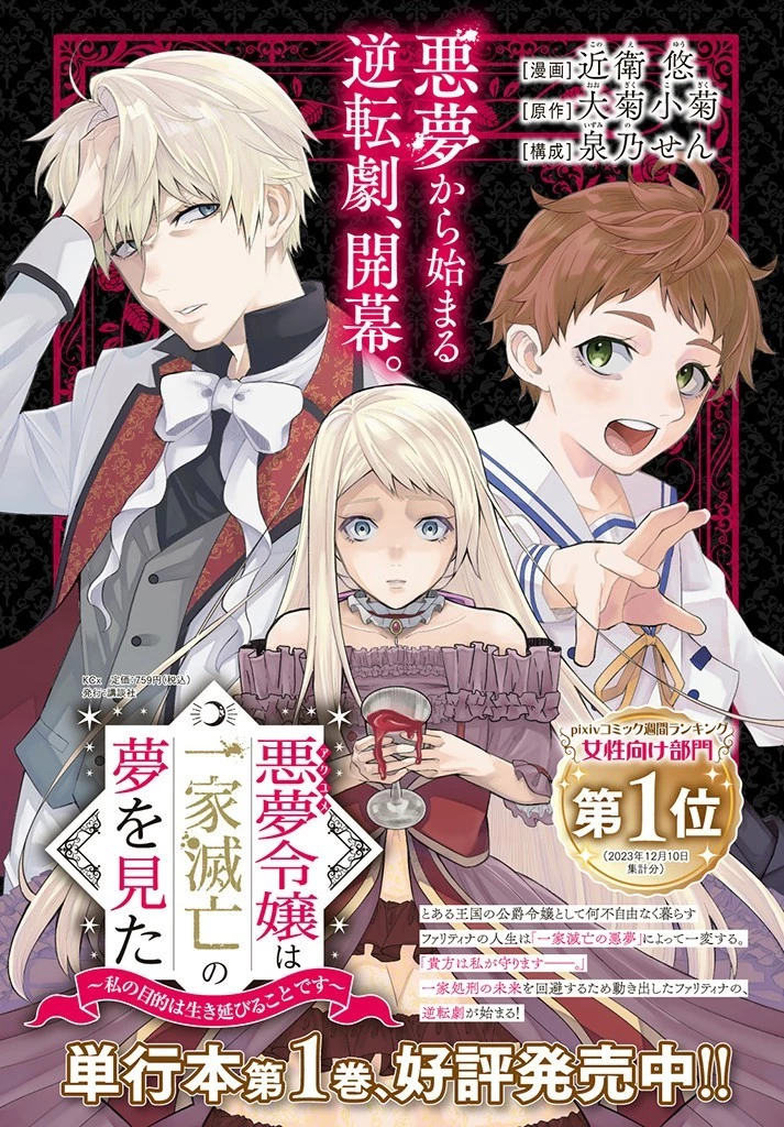 悪夢令嬢は一家滅亡の夢を見た～私の目的は生き延びることです～ 第7話 - 11