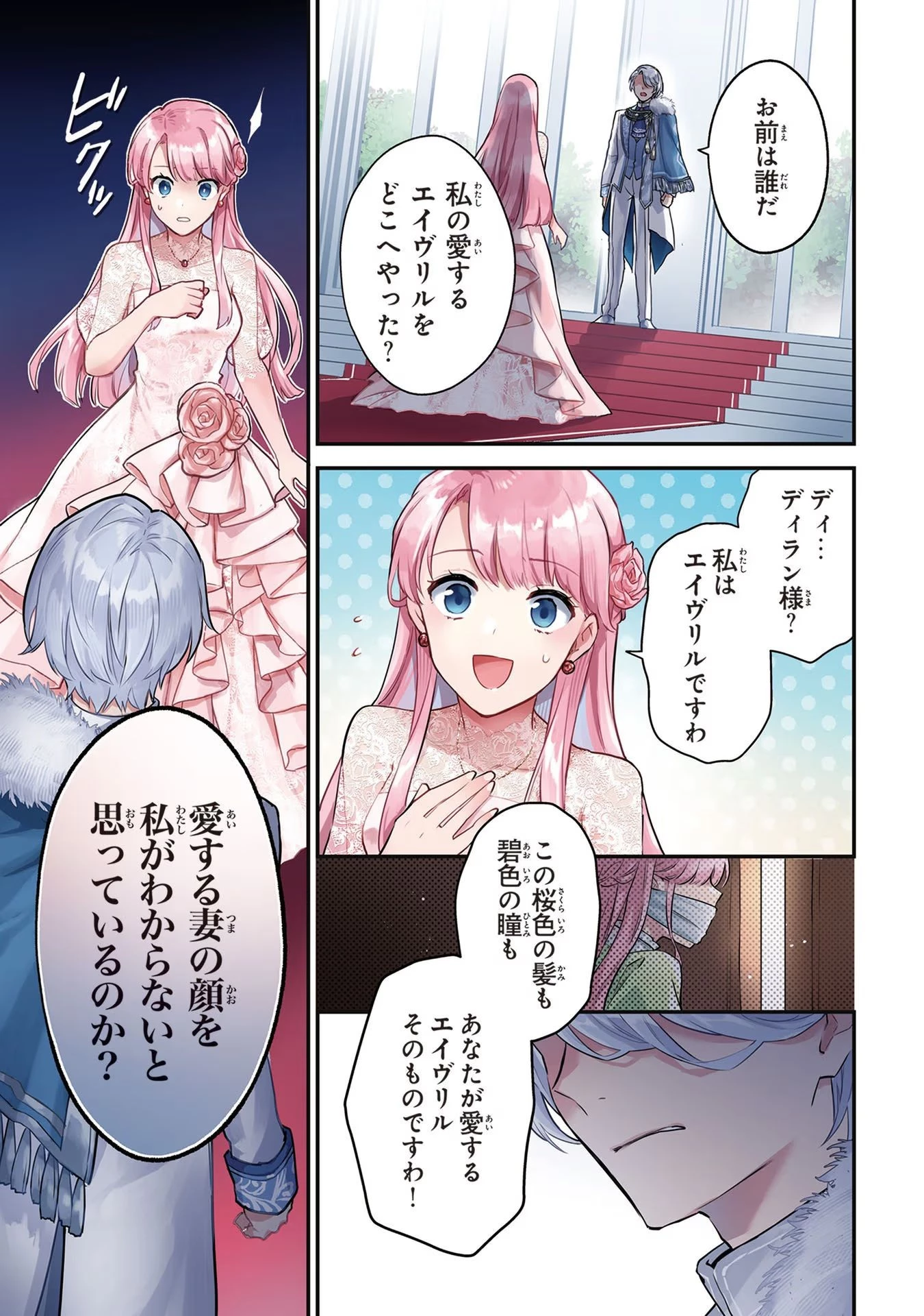 無能才女は悪女になりたい ～義妹の身代わりで嫁いだ令嬢、公爵様の溺愛に気づかない～ 第1話 - 1