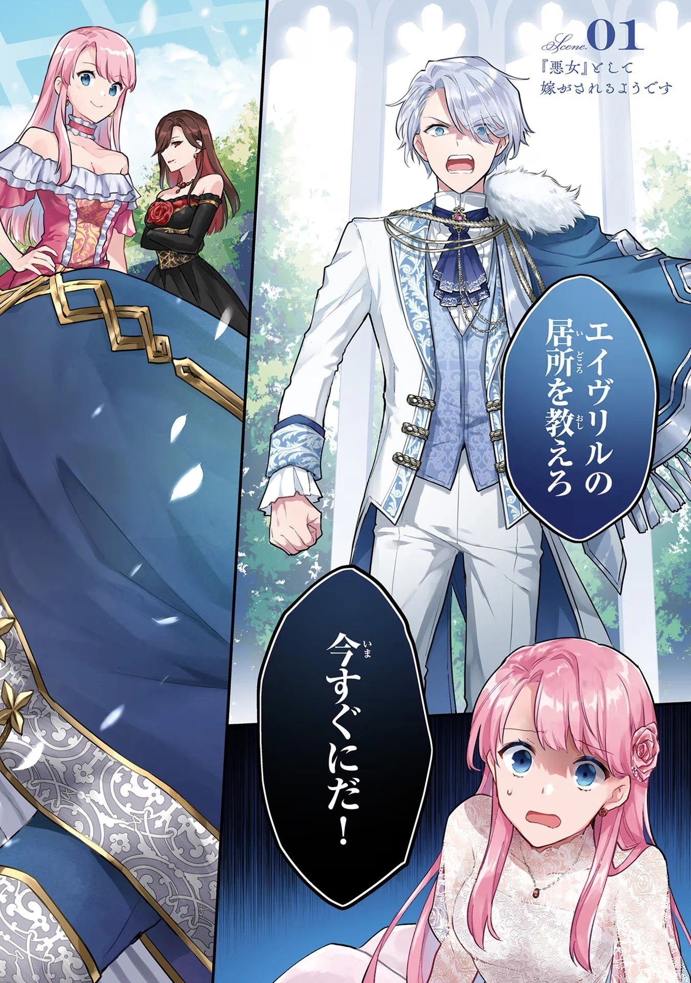 無能才女は悪女になりたい ～義妹の身代わりで嫁いだ令嬢、公爵様の溺愛に気づかない～ 第1話 - 2